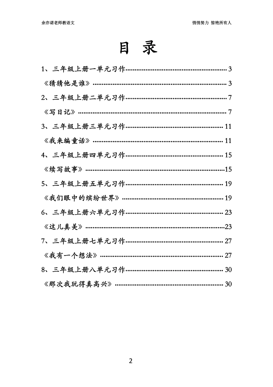 三年级上册教材同步作文合集.pdf_第2页