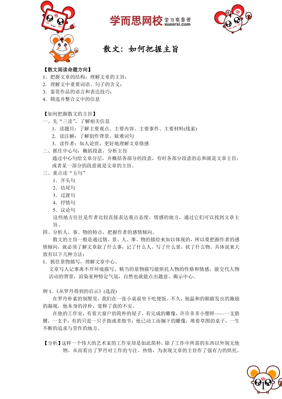 散文：如何把握主旨(5).pdf_第1页