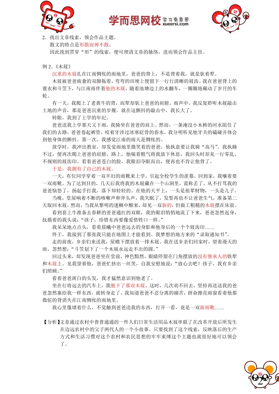 散文：如何把握主旨(5).pdf_第2页