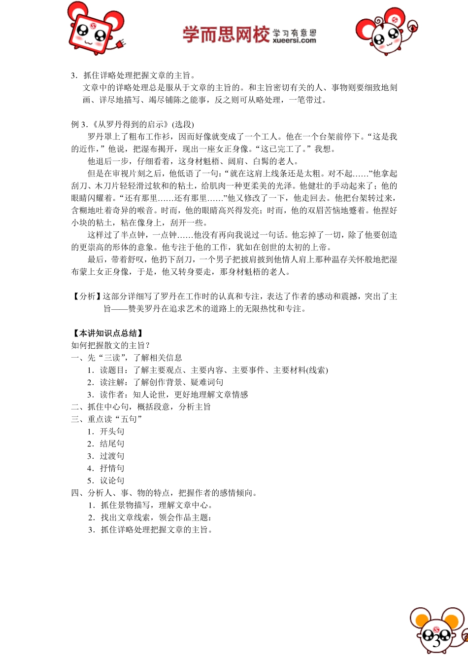 散文：如何把握主旨(5).pdf_第3页