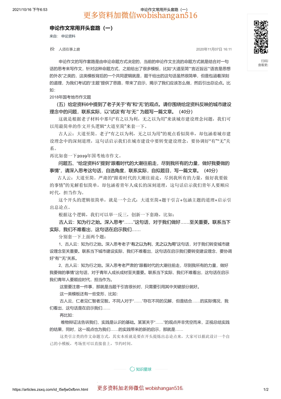 申论作文常用开头套路（一）.pdf_第1页