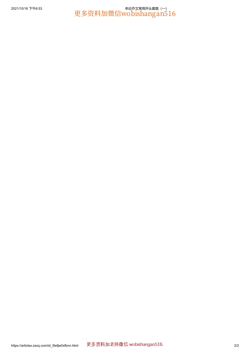 申论作文常用开头套路（一）.pdf_第2页