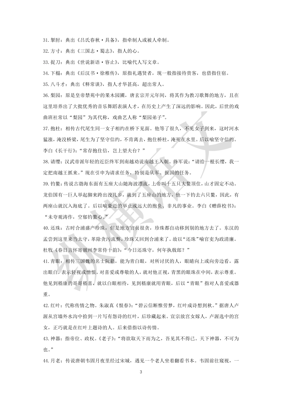 诗歌鉴赏之常见典故（31—60）.pdf_第3页