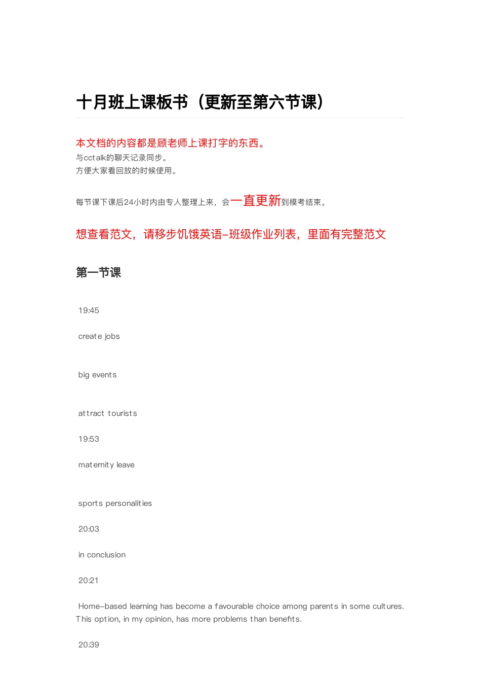 十月班上课板书（更新至第六节课）.pdf_第1页