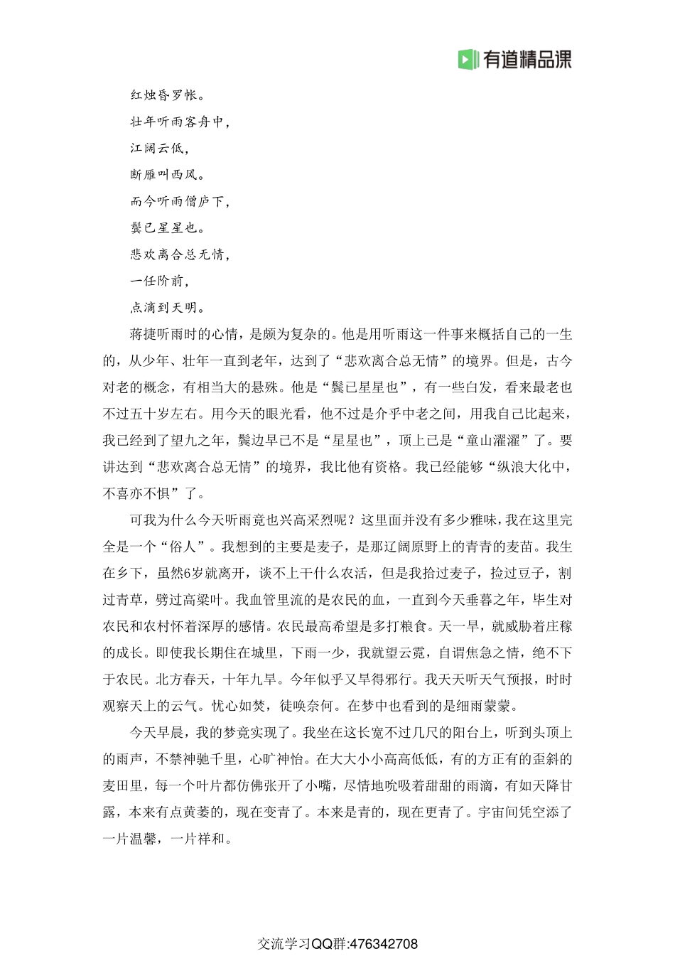 暑假霸霸班·第1节推荐阅读之听雨系列(2).pdf_第2页