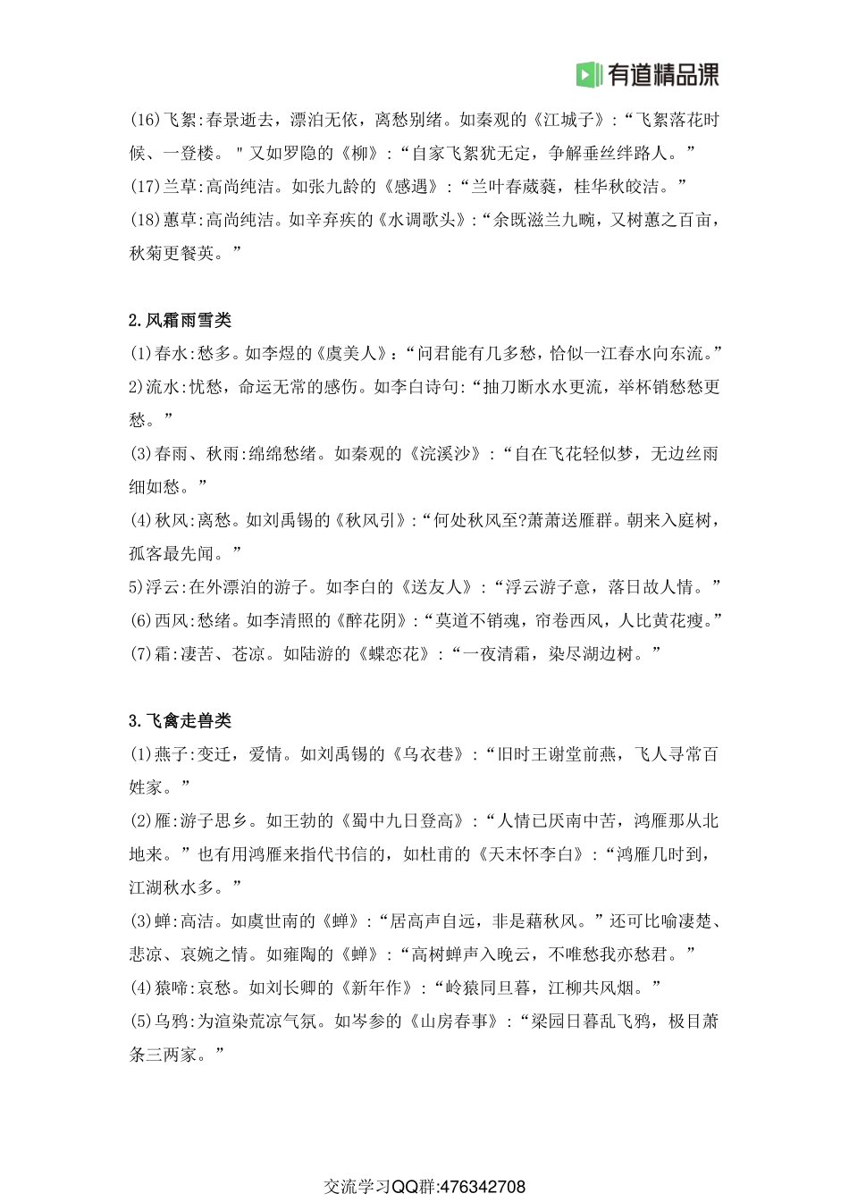暑假霸霸班·第9节补充资料之古诗词常见意象(1).pdf_第2页