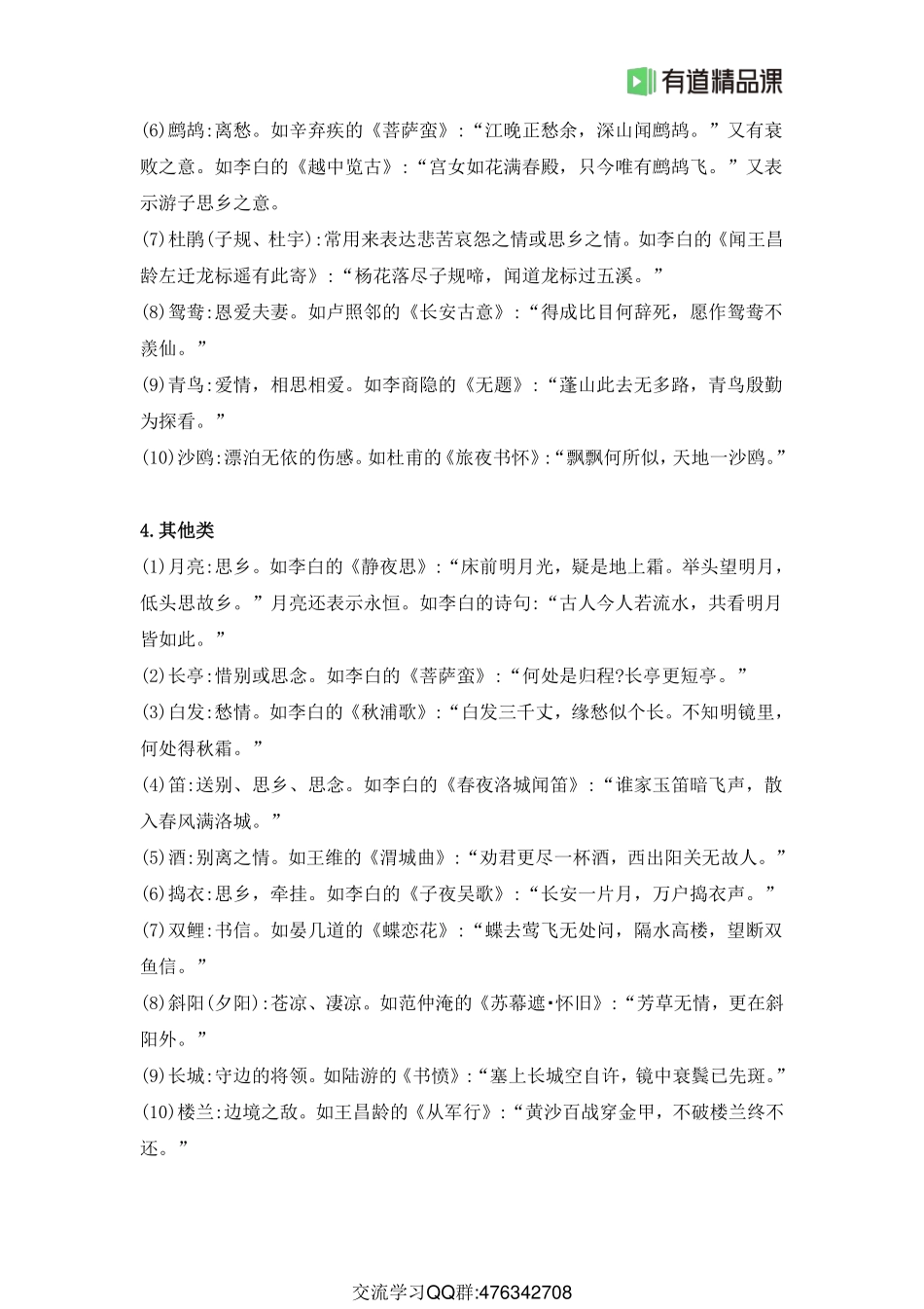 暑假霸霸班·第9节补充资料之古诗词常见意象(1).pdf_第3页