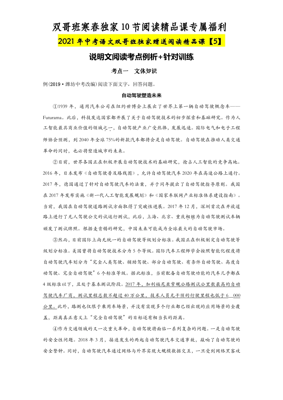 双哥班寒春独家10节阅读精品课之【5】.pdf_第1页