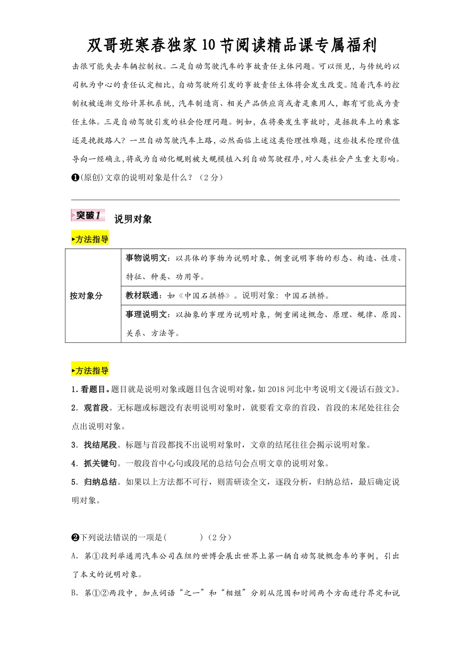 双哥班寒春独家10节阅读精品课之【5】.pdf_第2页