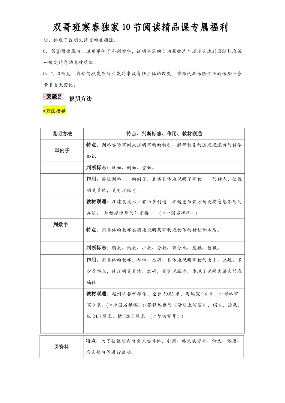 双哥班寒春独家10节阅读精品课之【5】.pdf_第3页