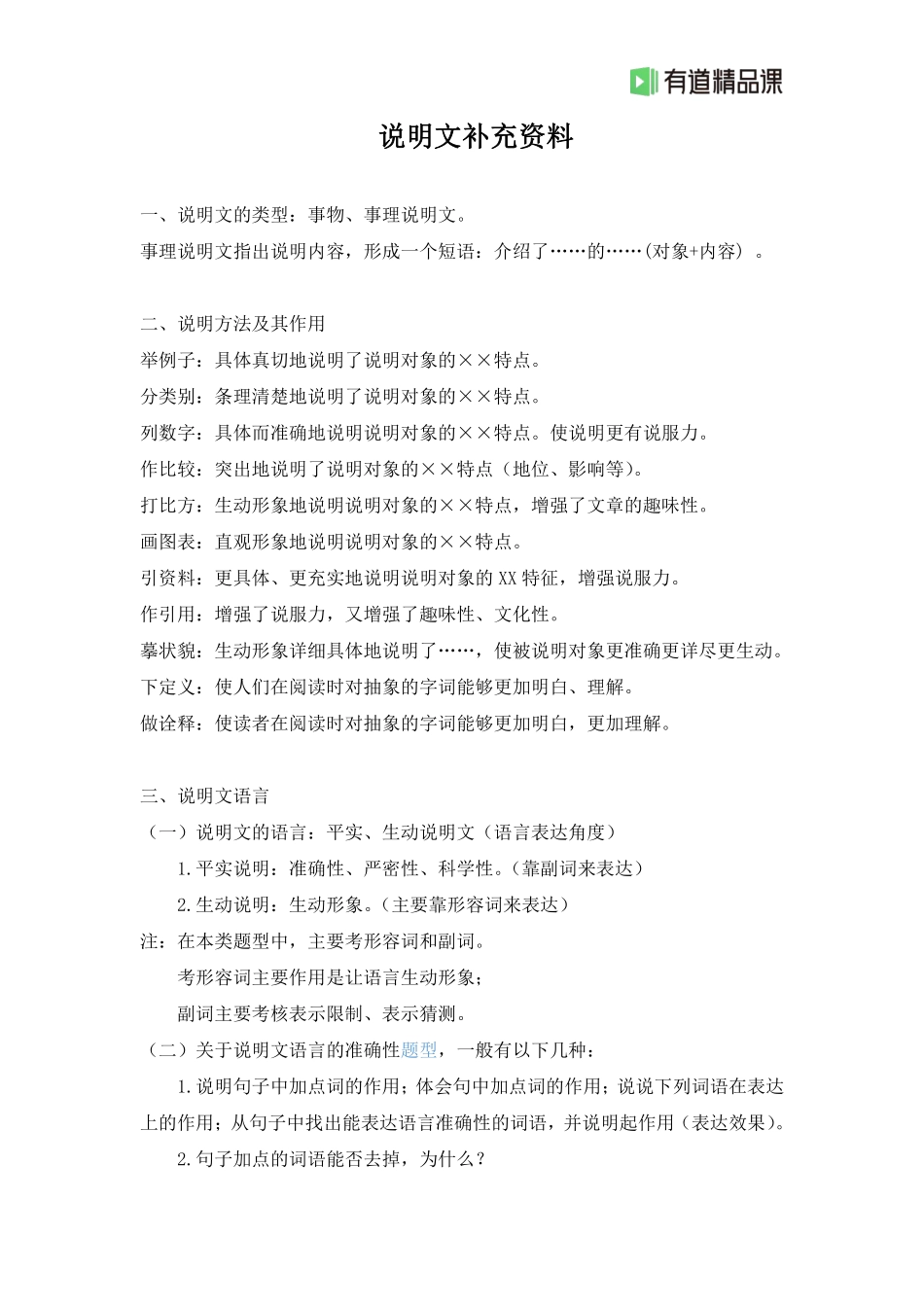 说明文补充资料（自学型）(2).pdf_第1页
