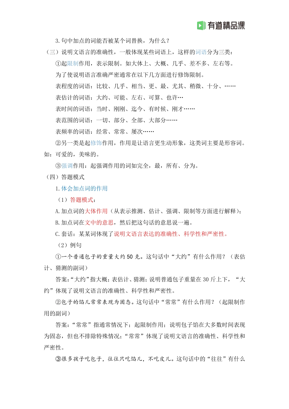 说明文补充资料（自学型）(2).pdf_第2页