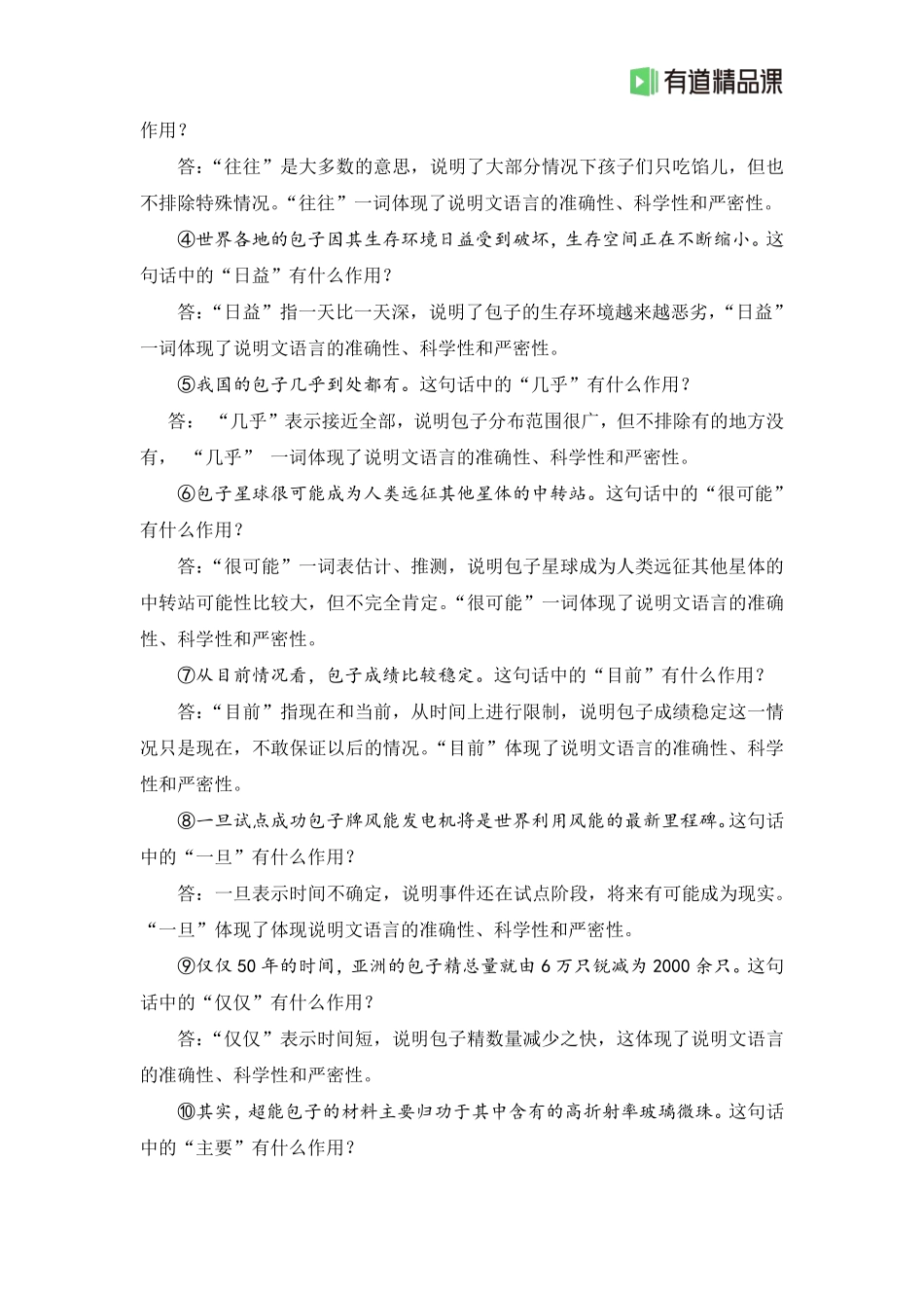 说明文补充资料（自学型）(2).pdf_第3页