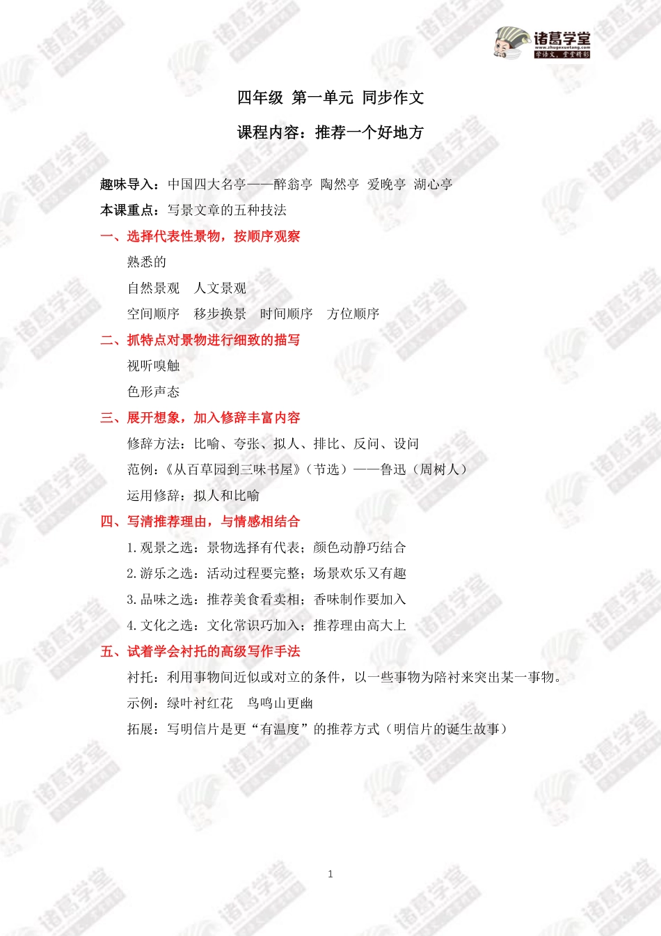 四年级第一单元同步作文课堂笔记(1)(1).pdf_第1页