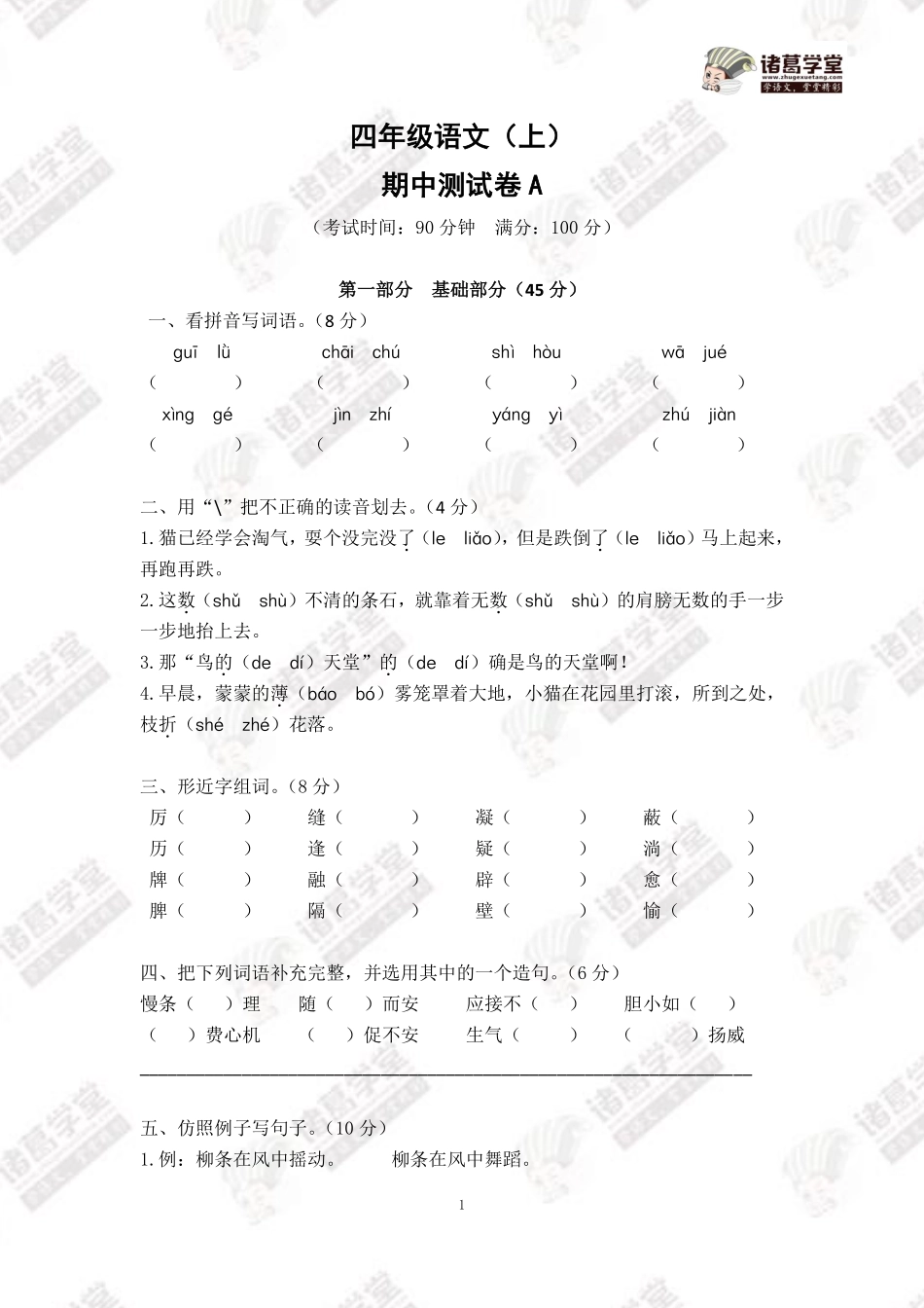 四年级期中试卷A资料包.pdf_第1页
