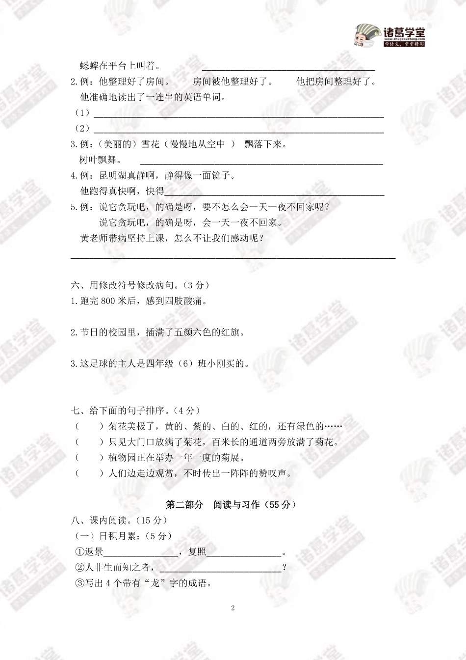 四年级期中试卷A资料包.pdf_第2页