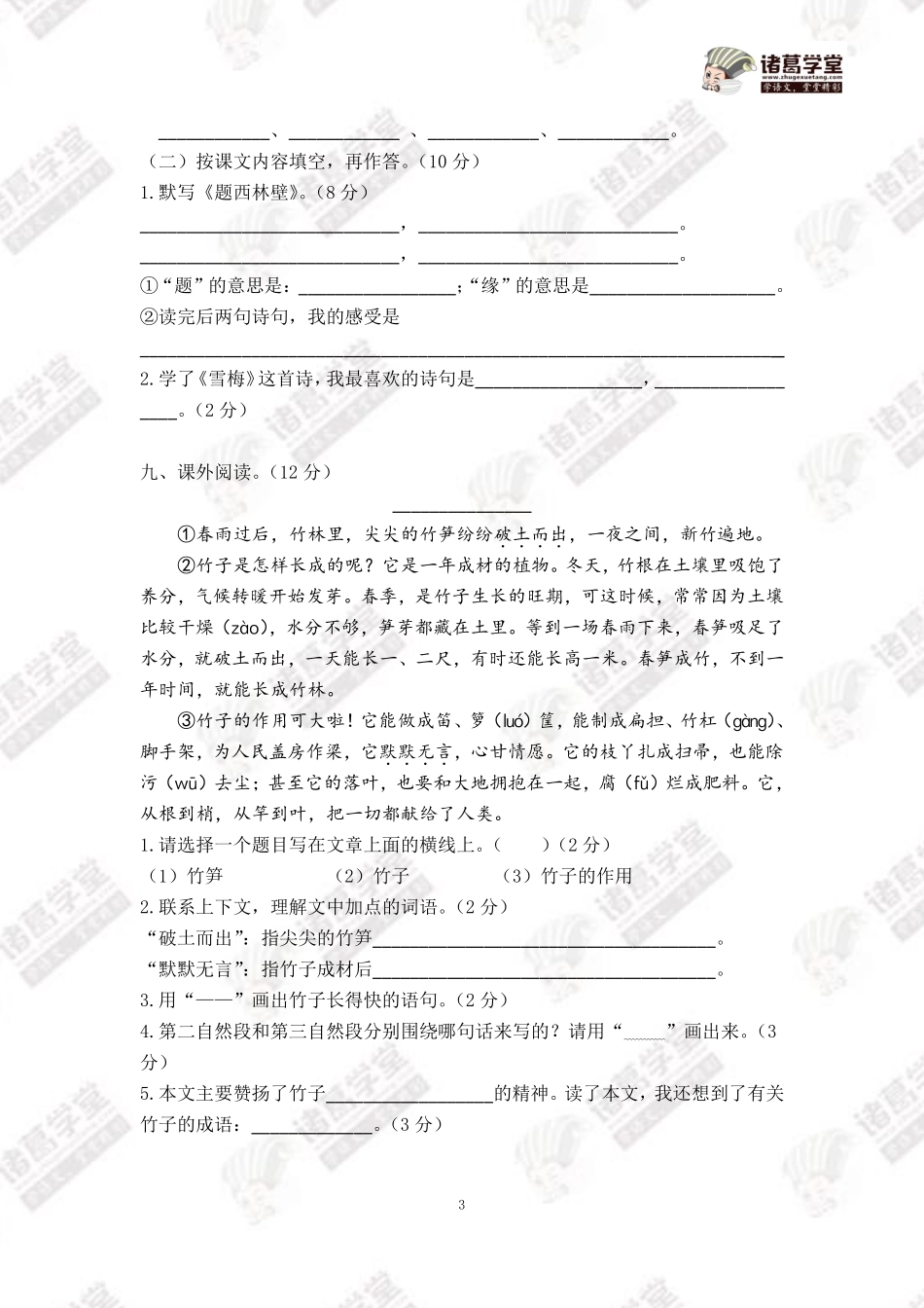 四年级期中试卷A资料包.pdf_第3页