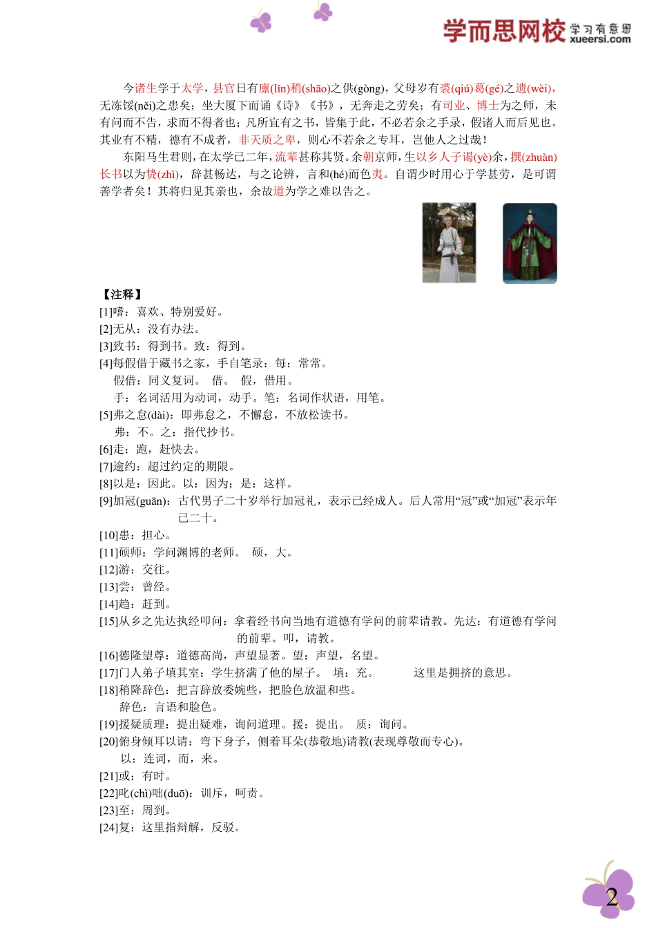 送东阳马生序（节选）(3).pdf_第2页