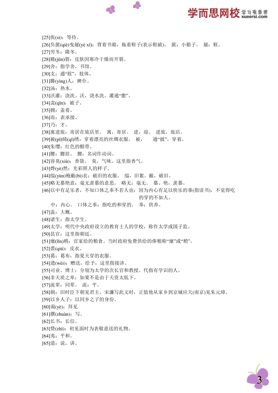 送东阳马生序（节选）(3).pdf_第3页