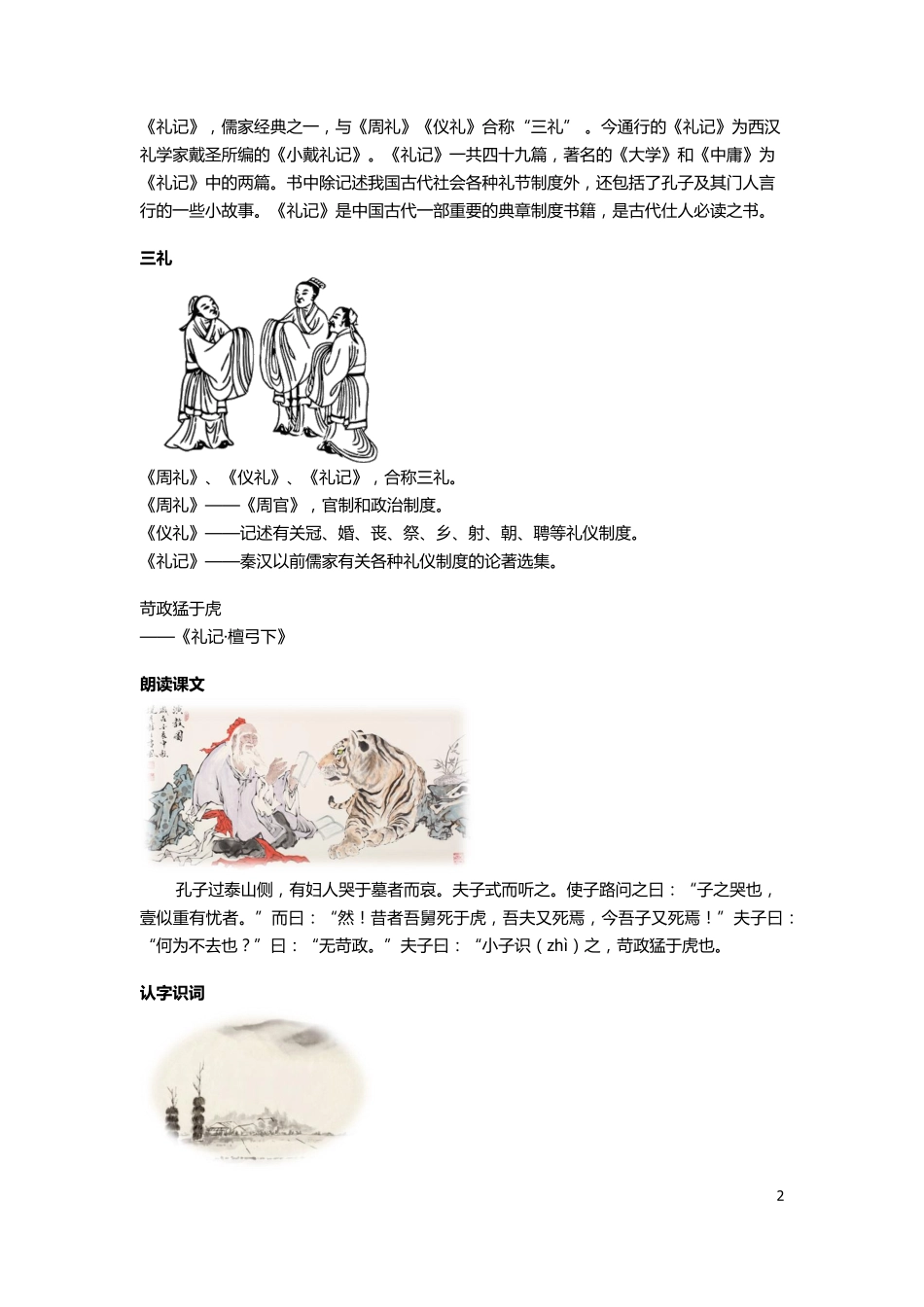 淘宝书山小径第07讲【国学经典】《礼记》选读.pdf_第2页