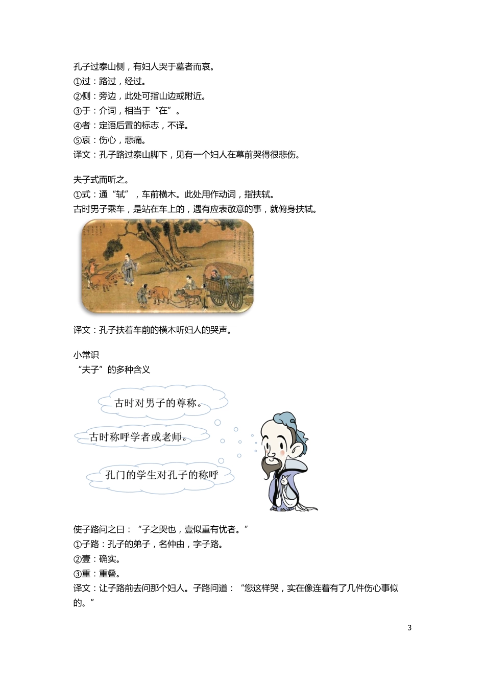 淘宝书山小径第07讲【国学经典】《礼记》选读.pdf_第3页
