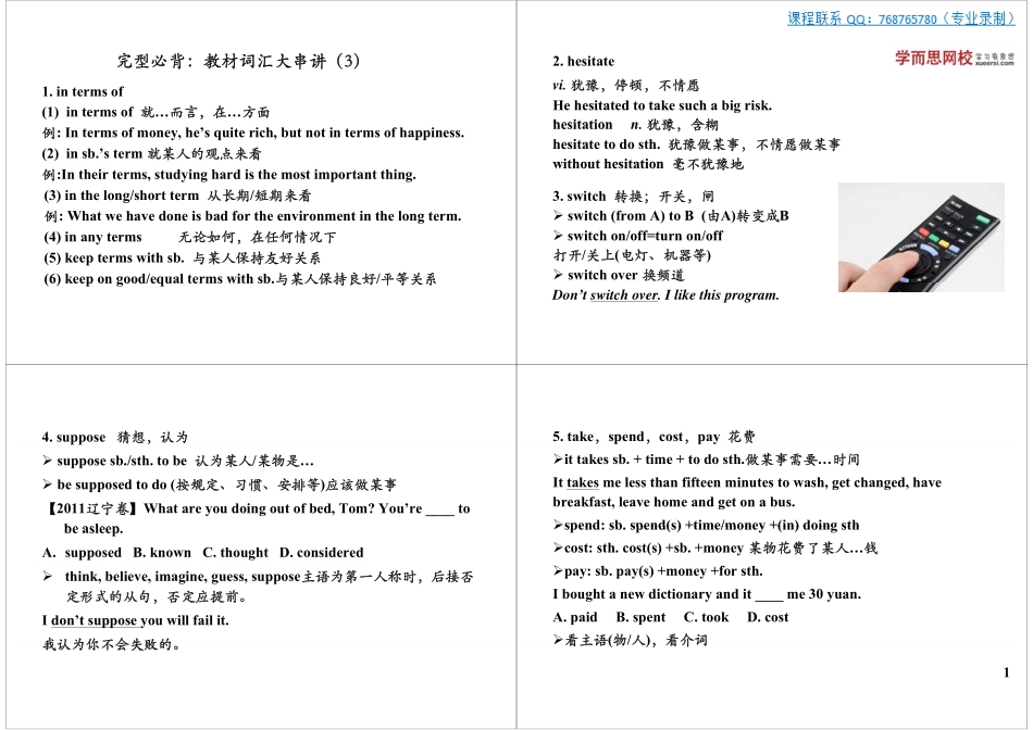 完型必背：教材词汇大串讲（3）.pdf_第1页