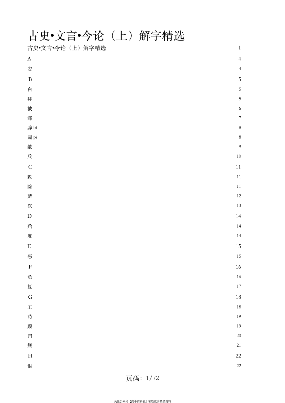 文言实虚词•古史文言今论(上)•解字精华摘录(2)(1).pdf_第1页