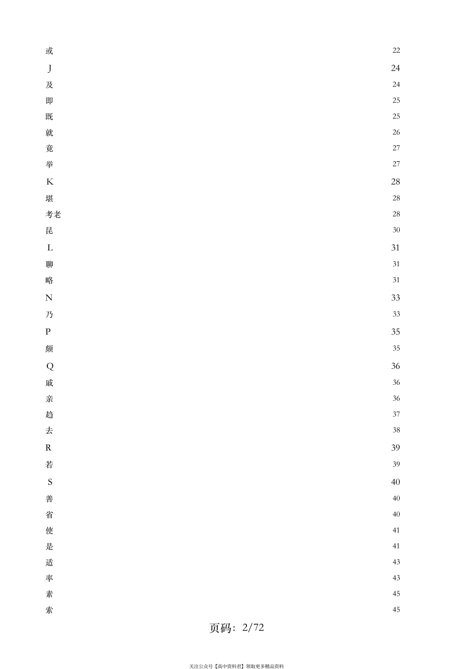 文言实虚词•古史文言今论(上)•解字精华摘录(2)(1).pdf_第2页