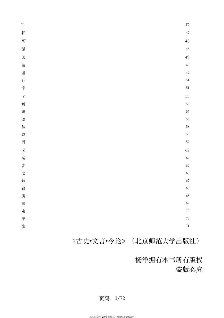 文言实虚词•古史文言今论(上)•解字精华摘录(2)(1).pdf_第3页