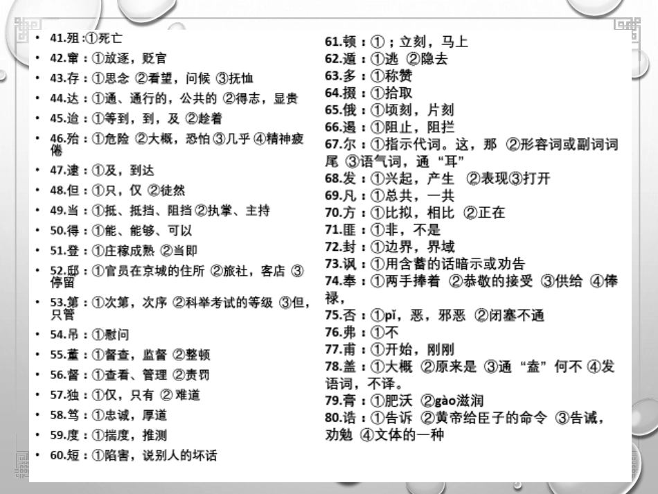 文言文310常用字(2).pdf_第3页