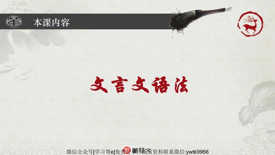 文言文语法2_encrypt.pdf_第2页