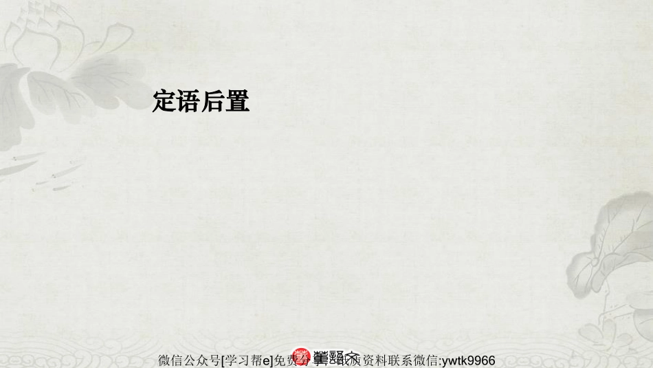 文言文语法2_encrypt.pdf_第3页