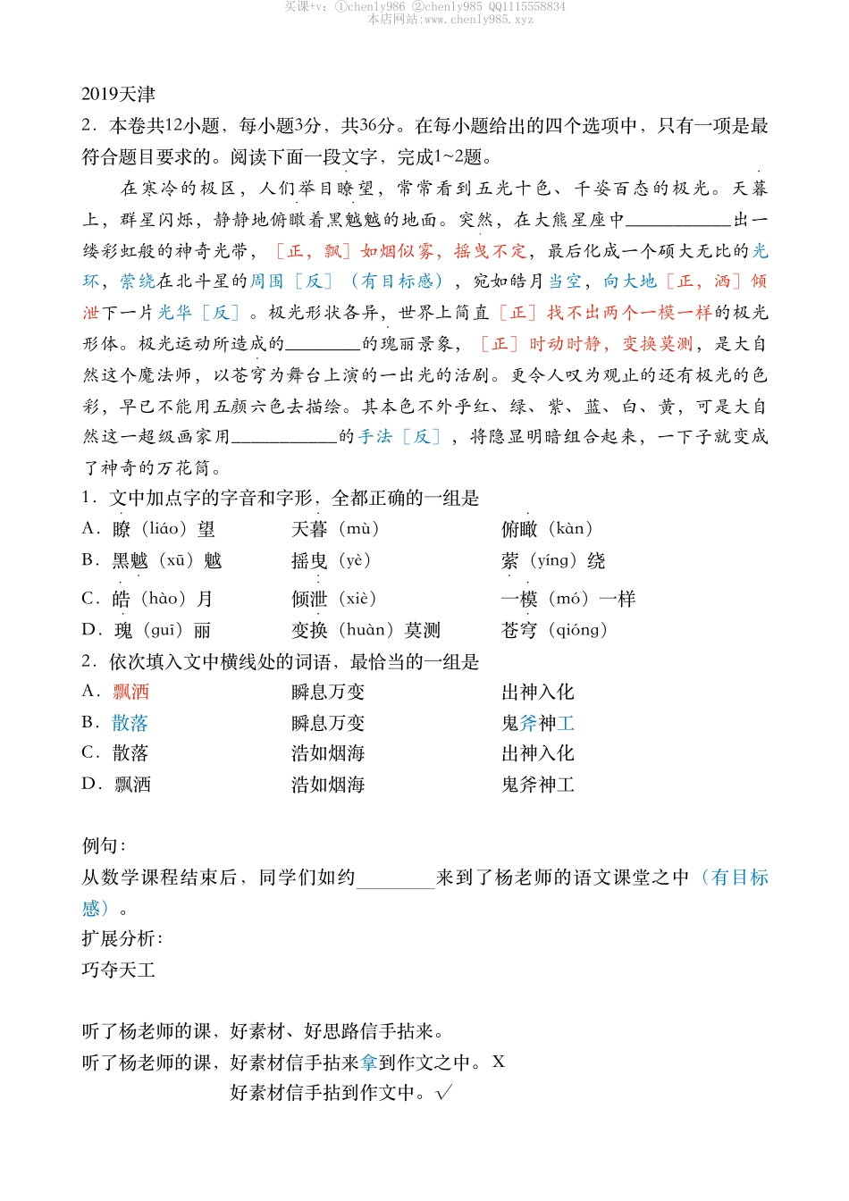 无所不能１•选词（语基课第八次）.pdf_第2页