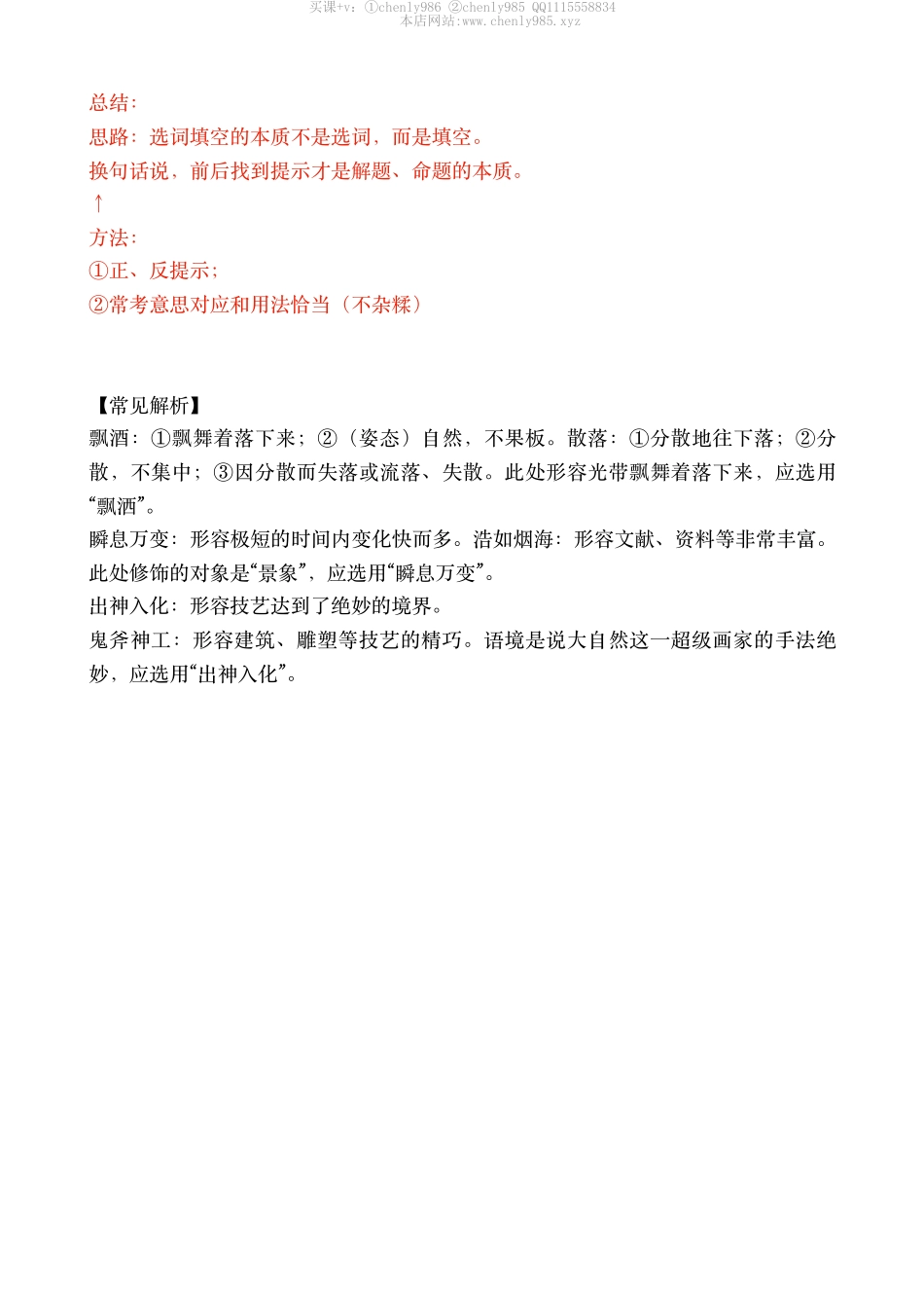 无所不能１•选词（语基课第八次）.pdf_第3页