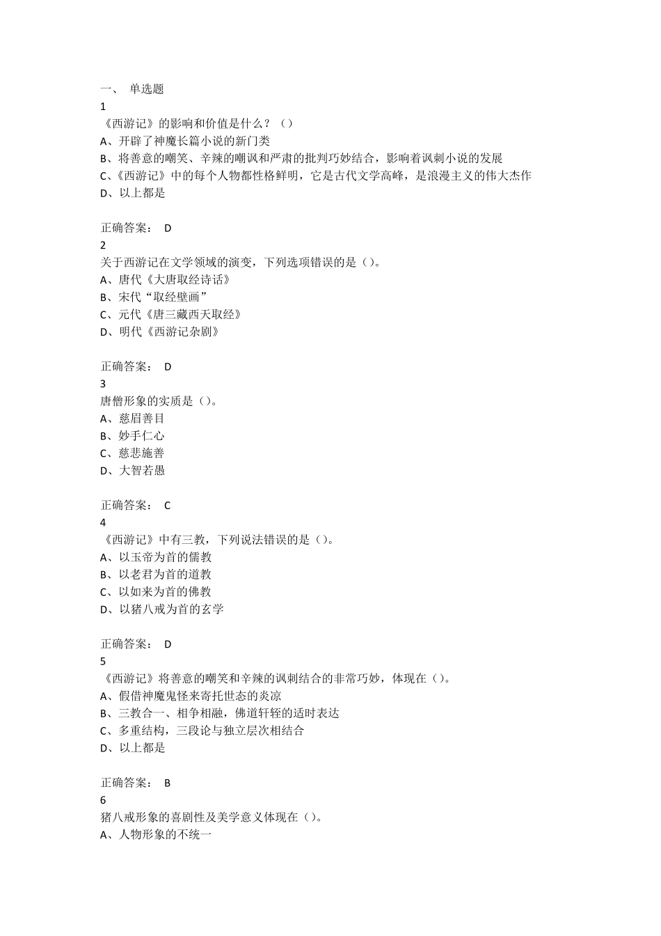 西游记竞赛试题及答案.pdf_第1页