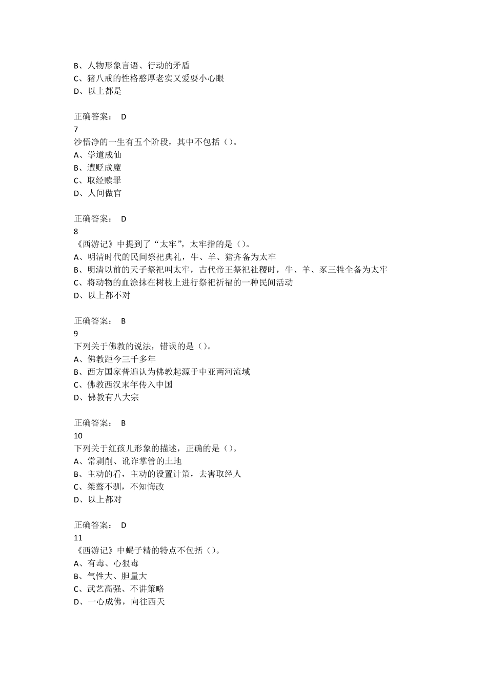 西游记竞赛试题及答案.pdf_第2页