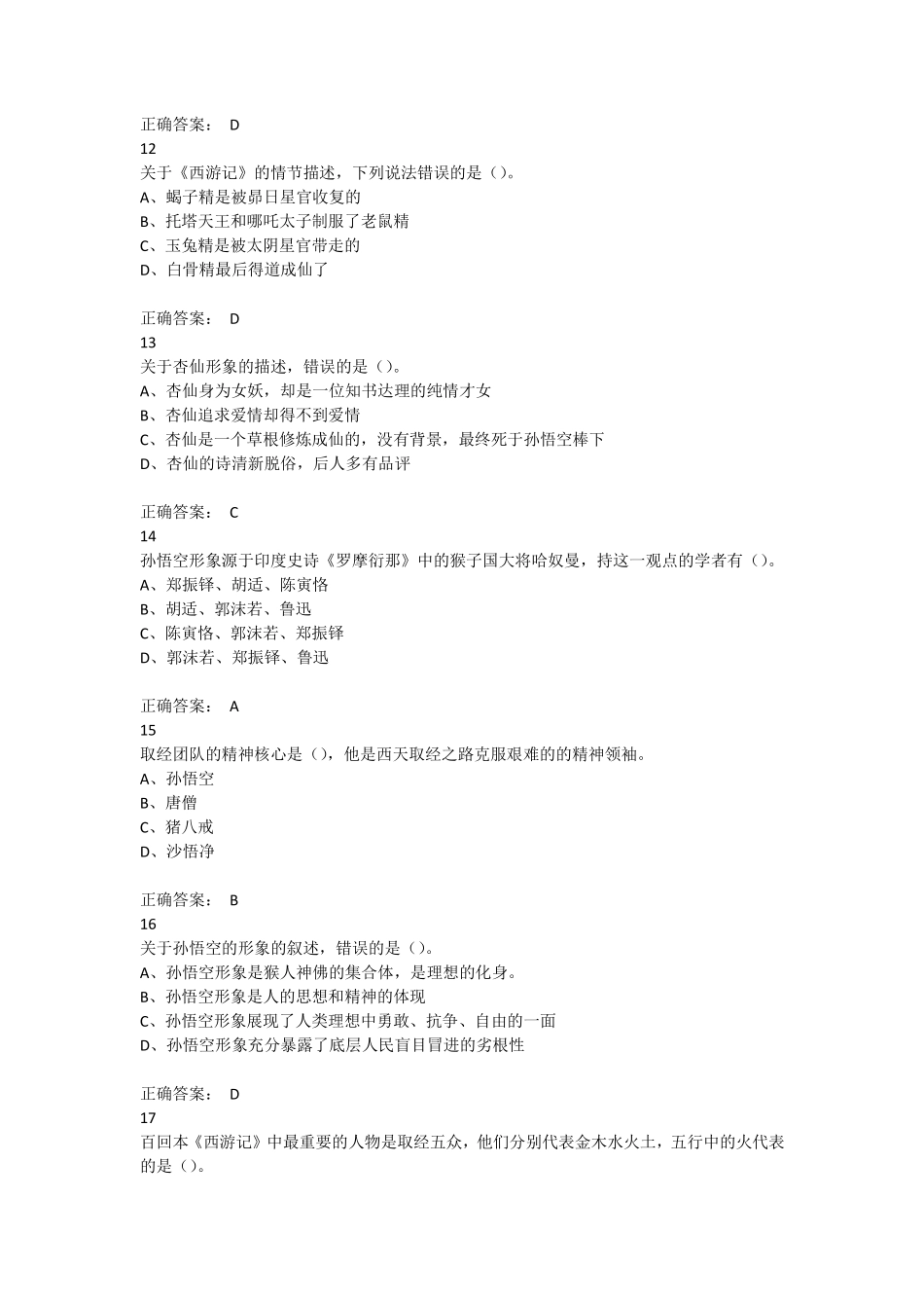 西游记竞赛试题及答案.pdf_第3页