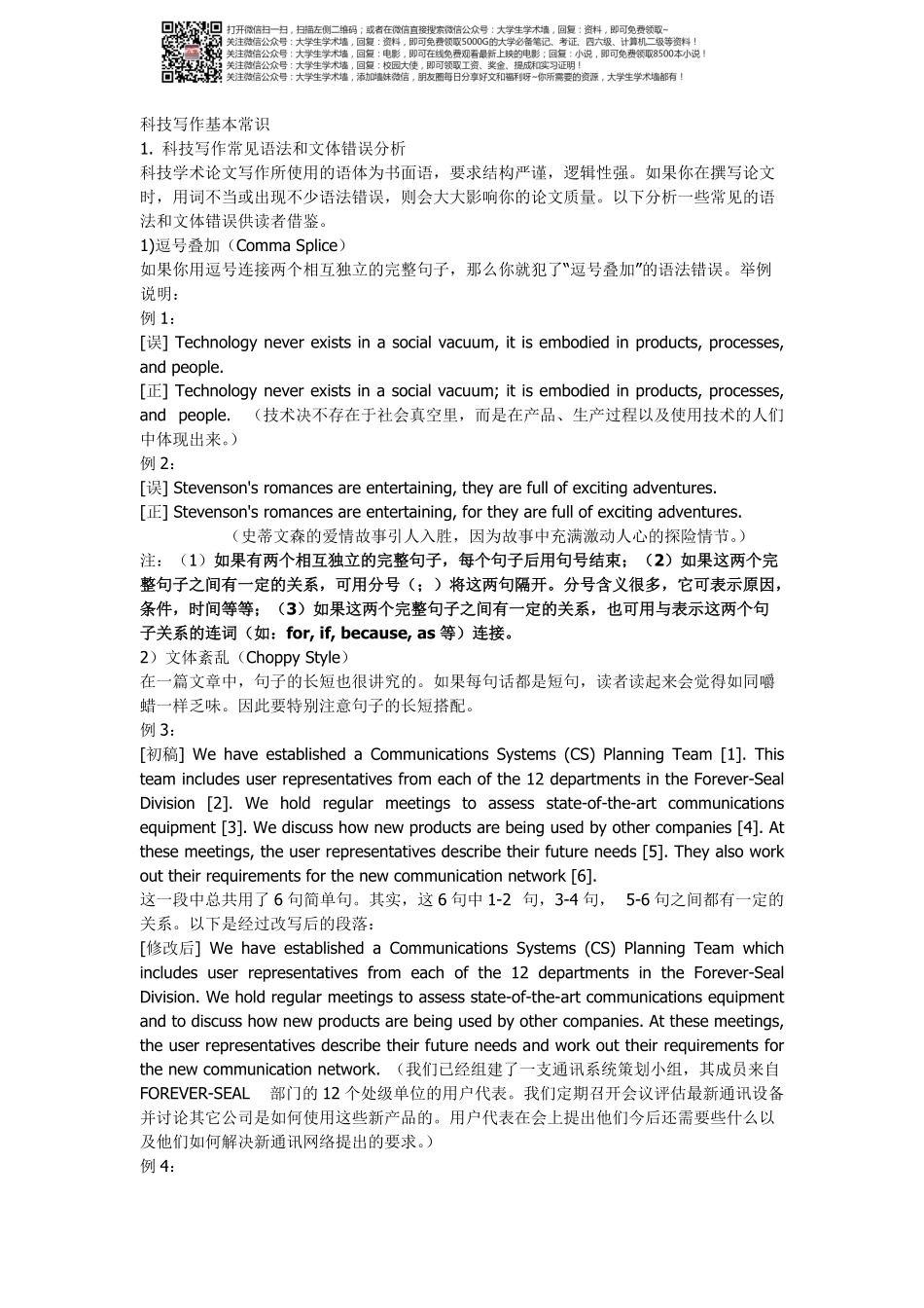 科技写作基本常识.pdf_第1页