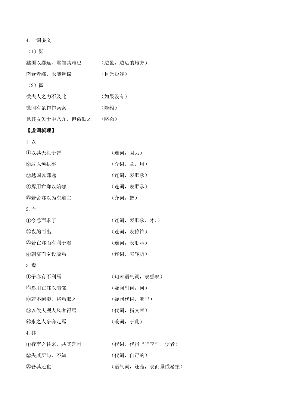 课内文言文知识与人物(1).pdf_第3页
