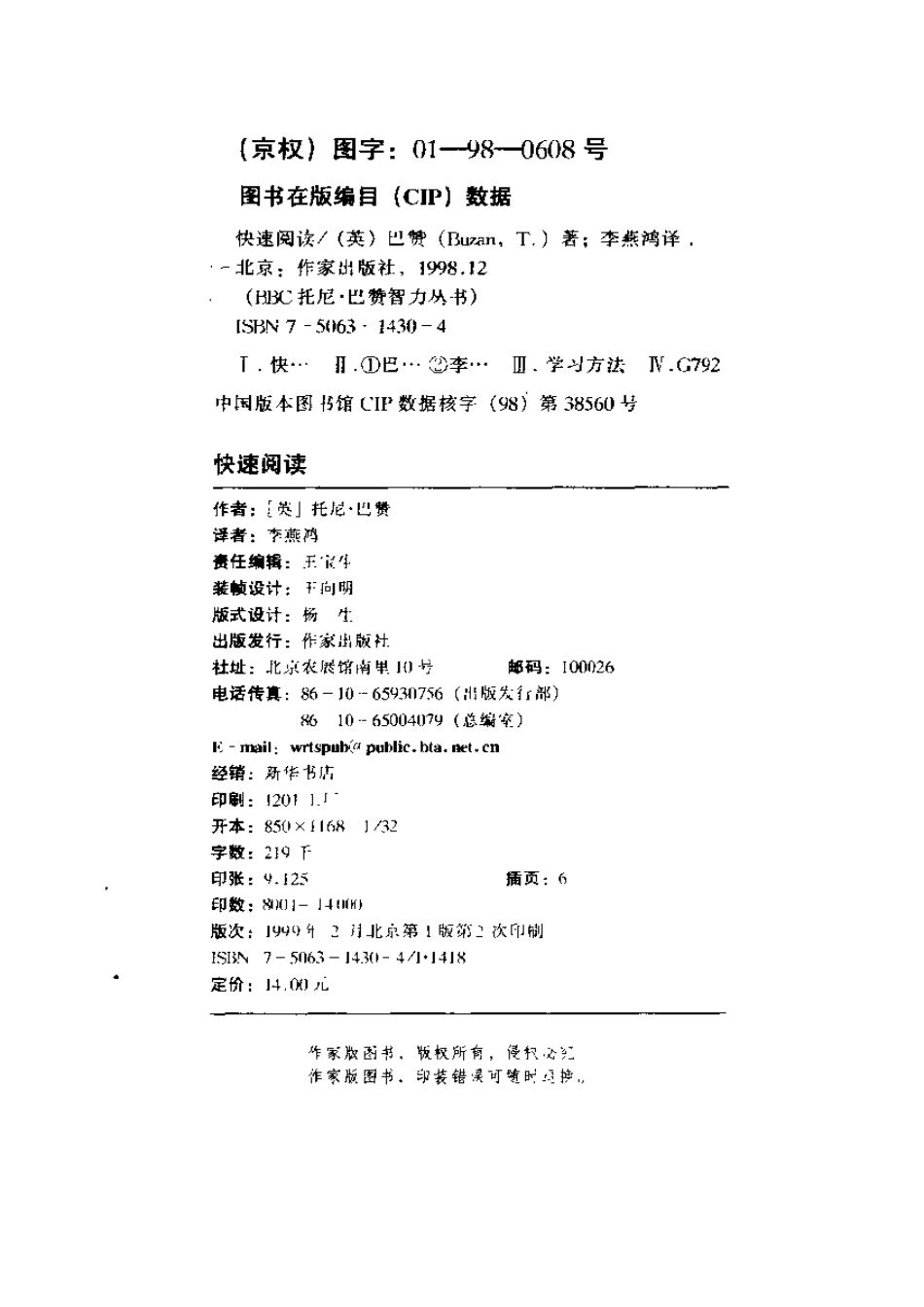 快速阅读.pdf_第3页
