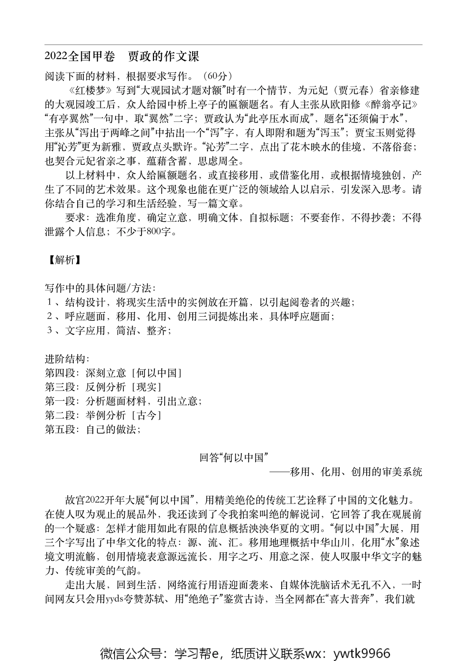 练习班第一课　例文全解：2022全国甲卷　贾政的作文课.pdf_第1页