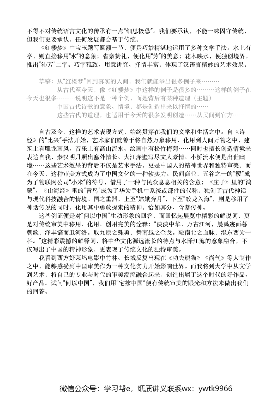 练习班第一课　例文全解：2022全国甲卷　贾政的作文课.pdf_第2页