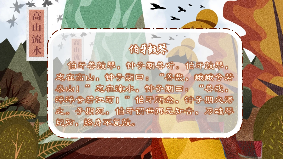 六年级 第14课 古文鉴赏 爱好篇(1).pdf_第3页