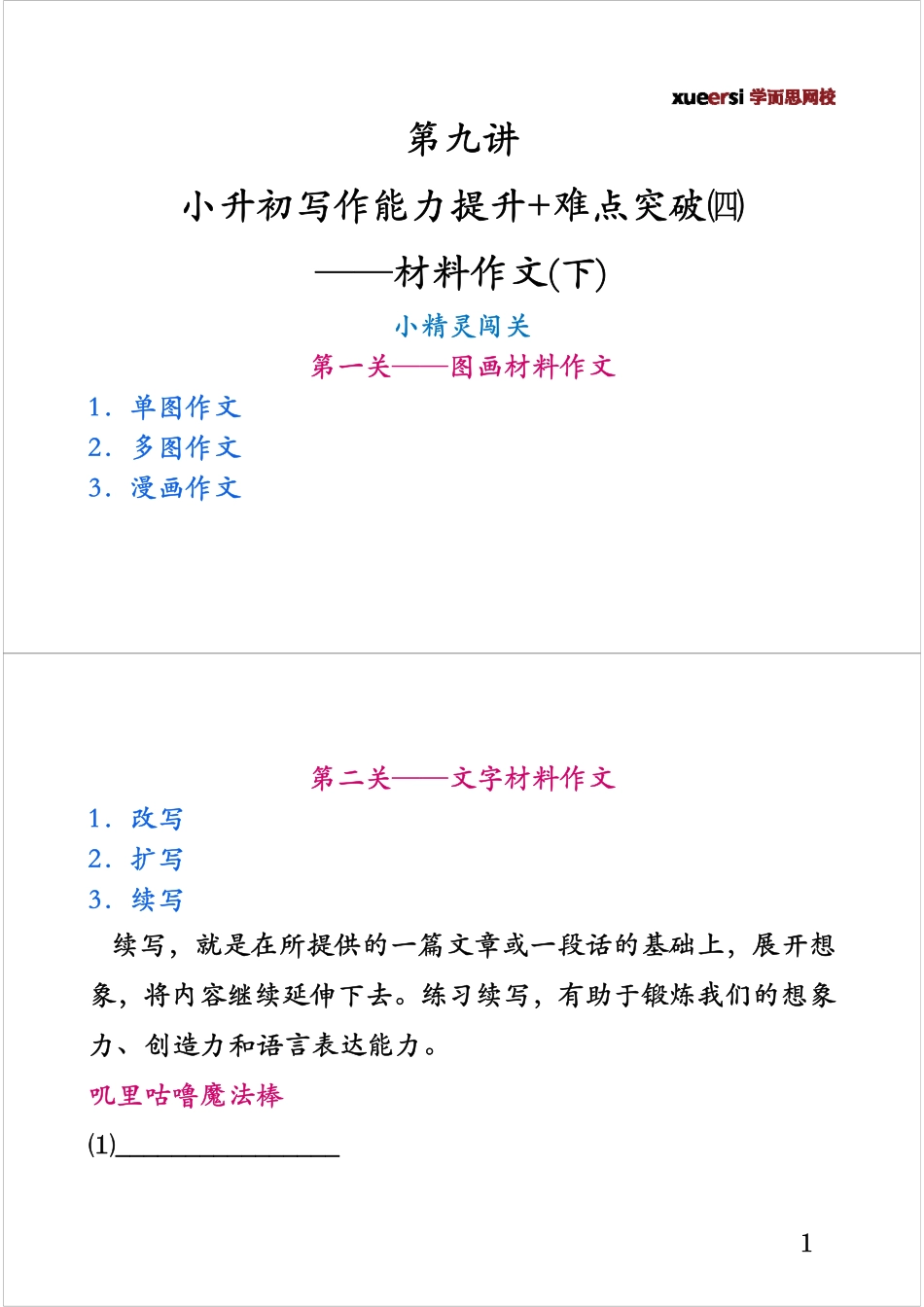六年级写作能力提升+难点突破（四）——材料作文（下）.pdf_第1页
