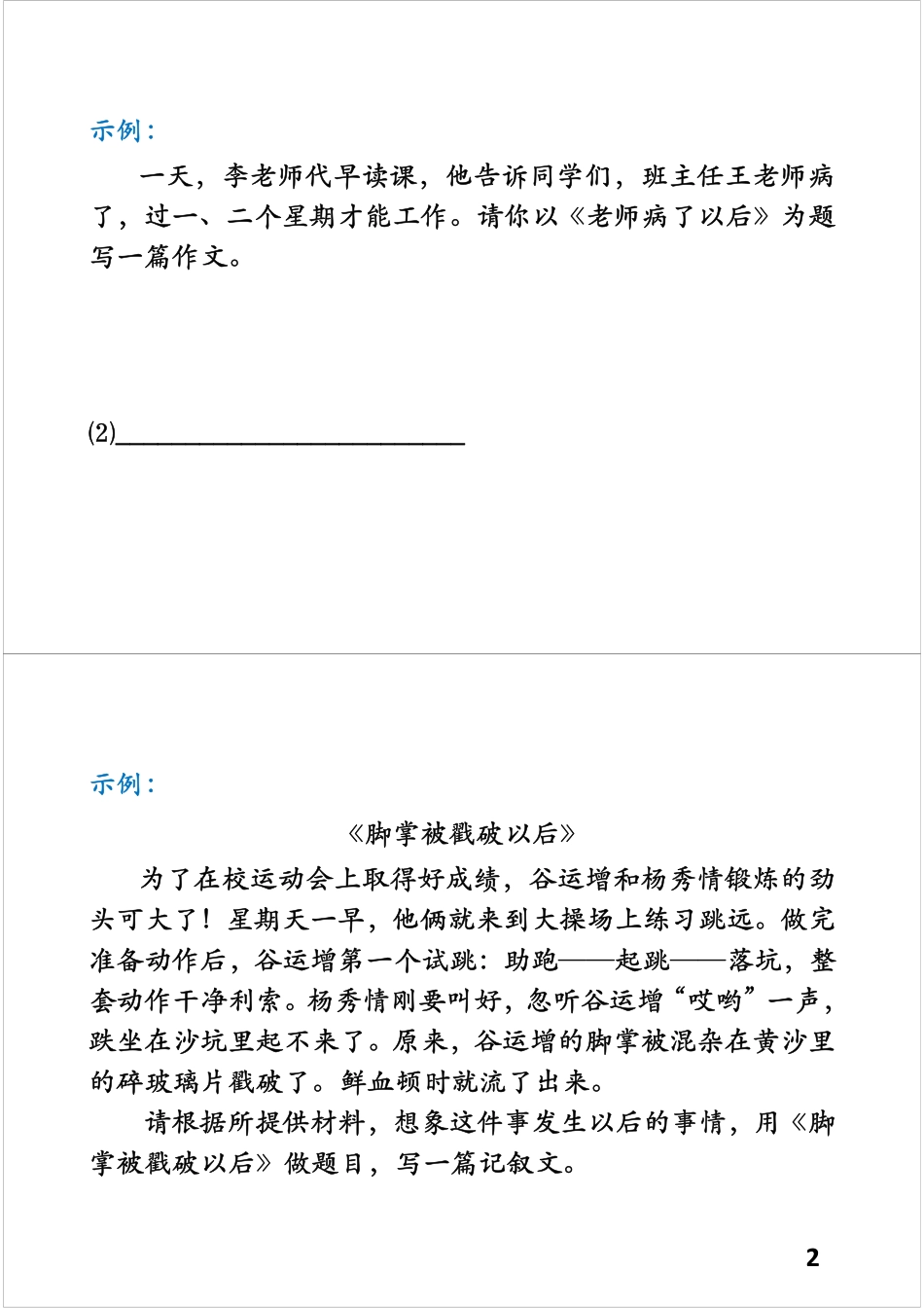 六年级写作能力提升+难点突破（四）——材料作文（下）.pdf_第2页