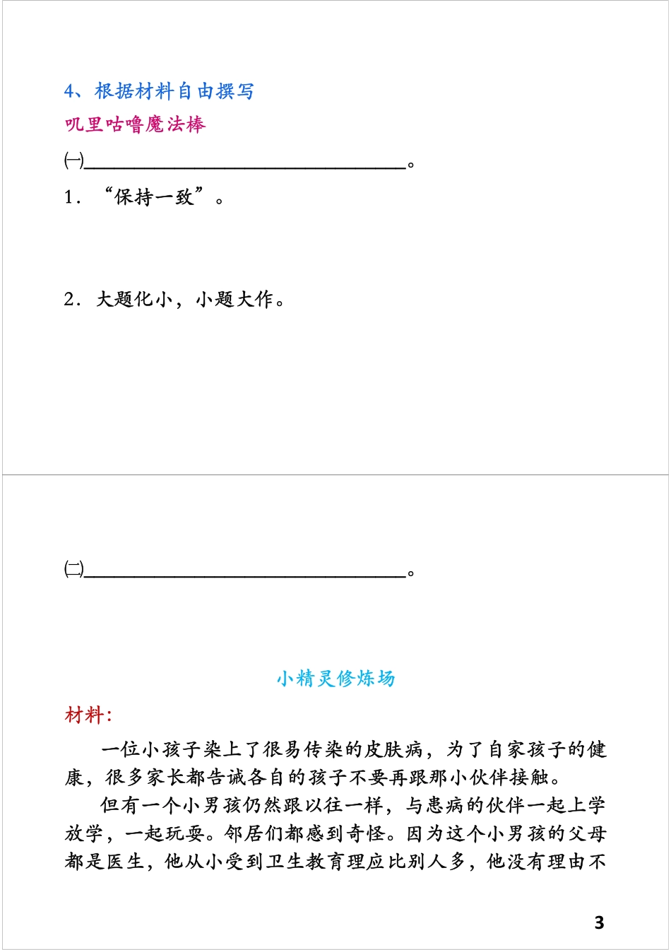 六年级写作能力提升+难点突破（四）——材料作文（下）.pdf_第3页