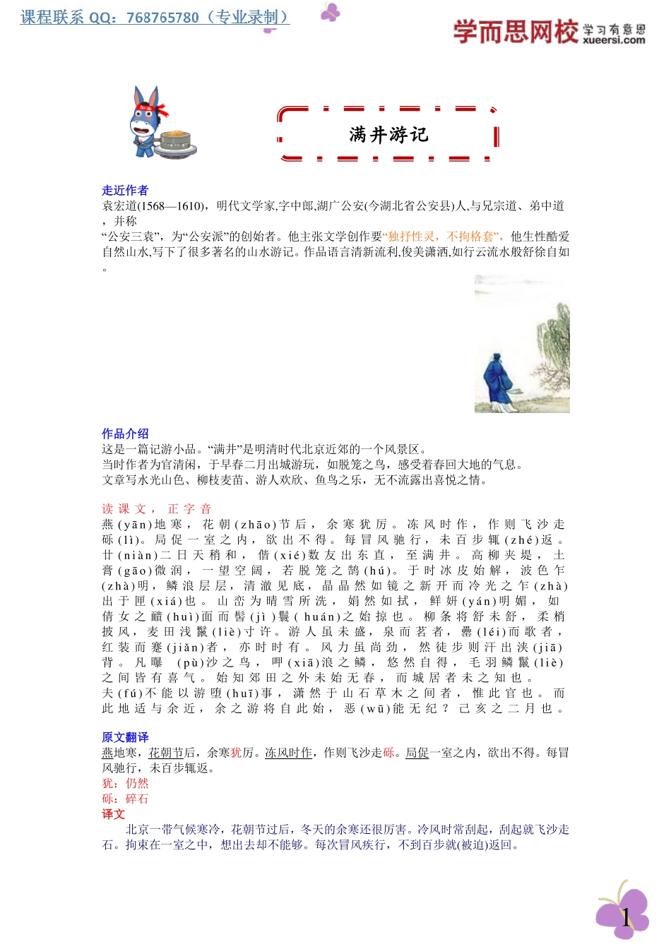 满井游记(1).pdf_第1页