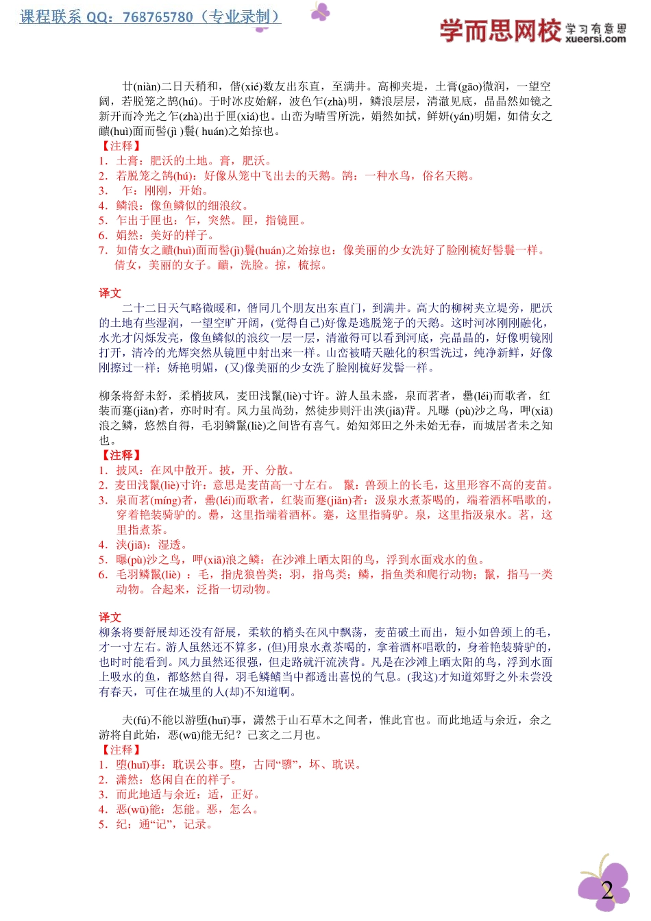 满井游记(1).pdf_第2页