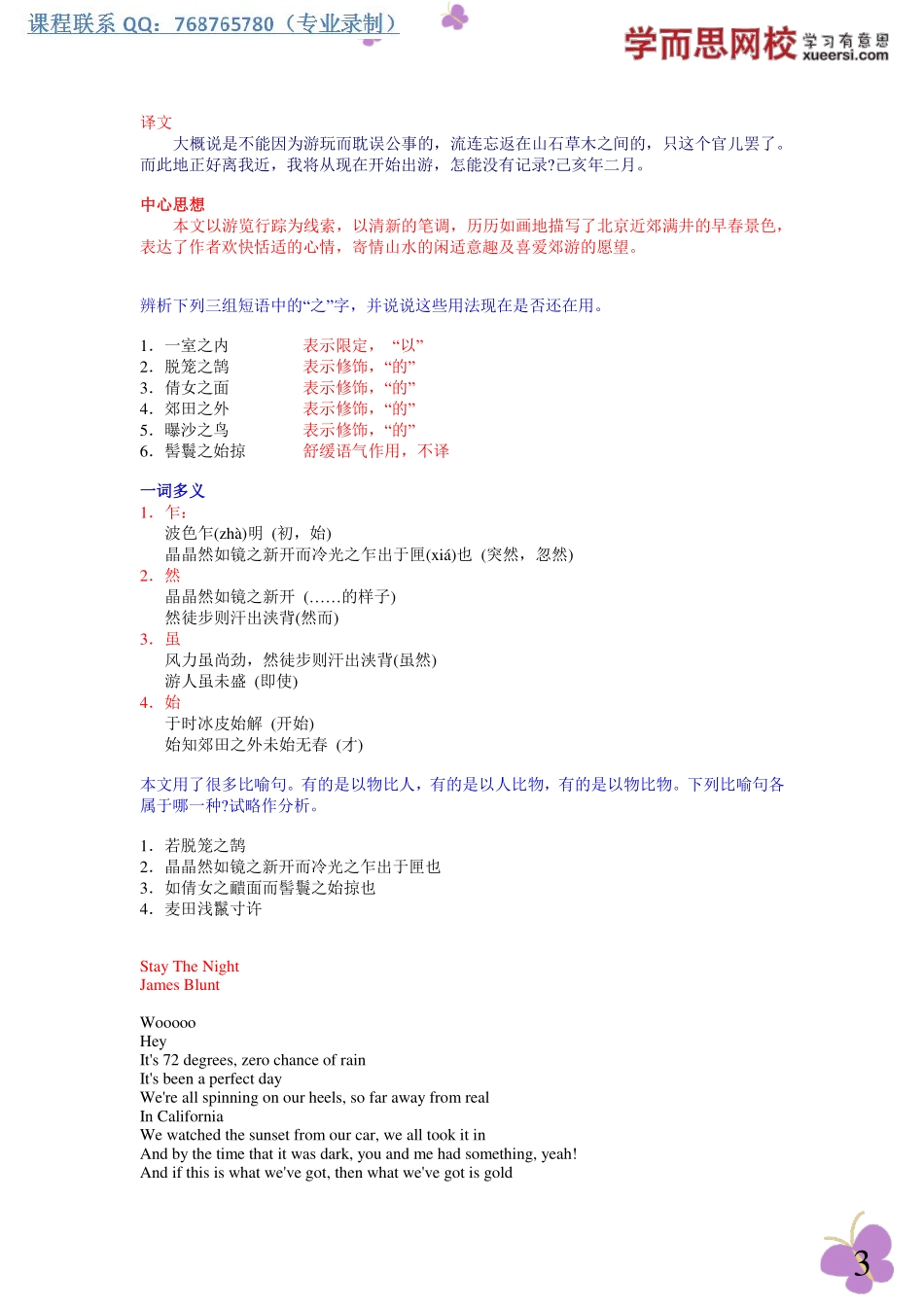 满井游记(1).pdf_第3页