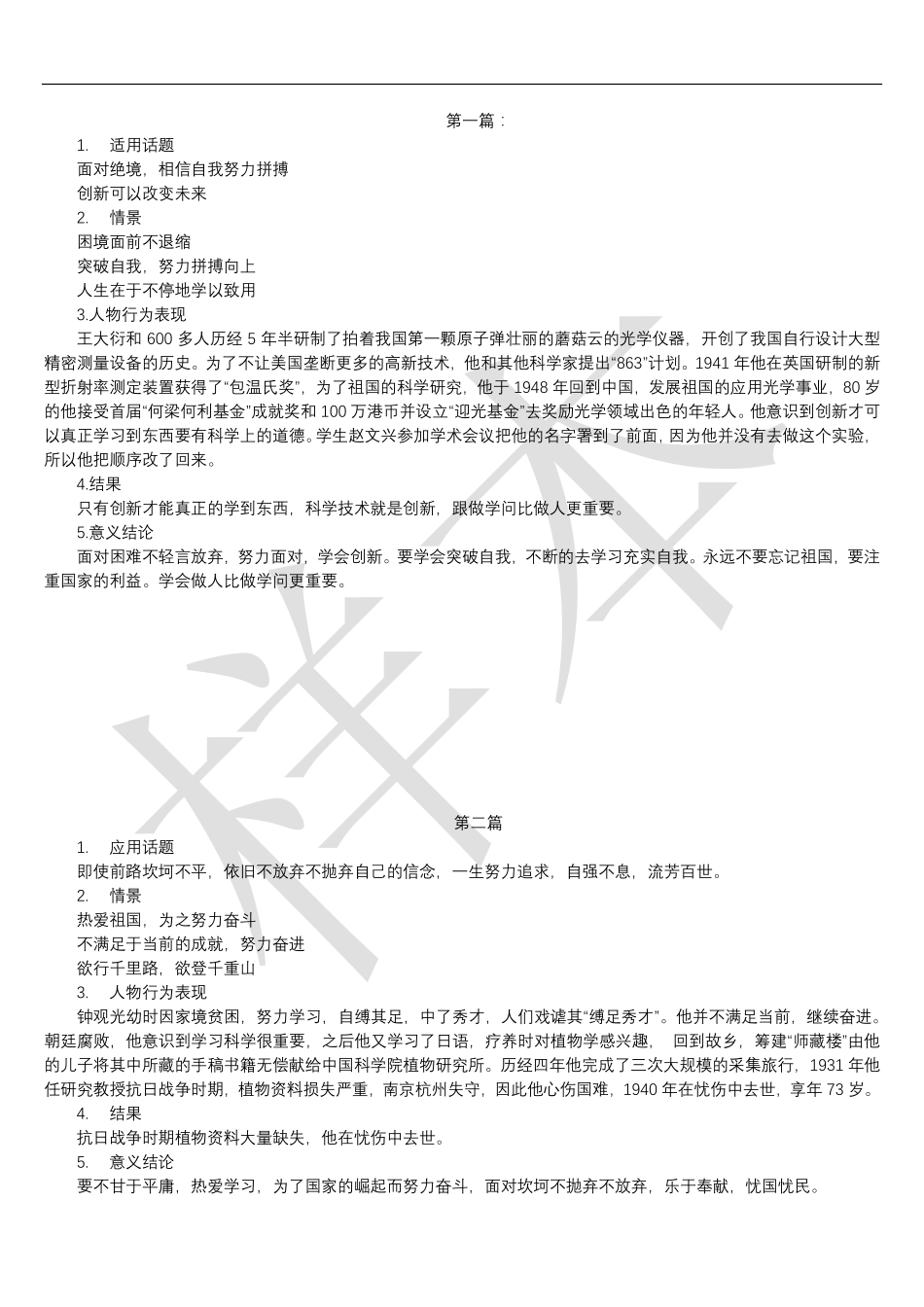 名人素材.pdf_第1页